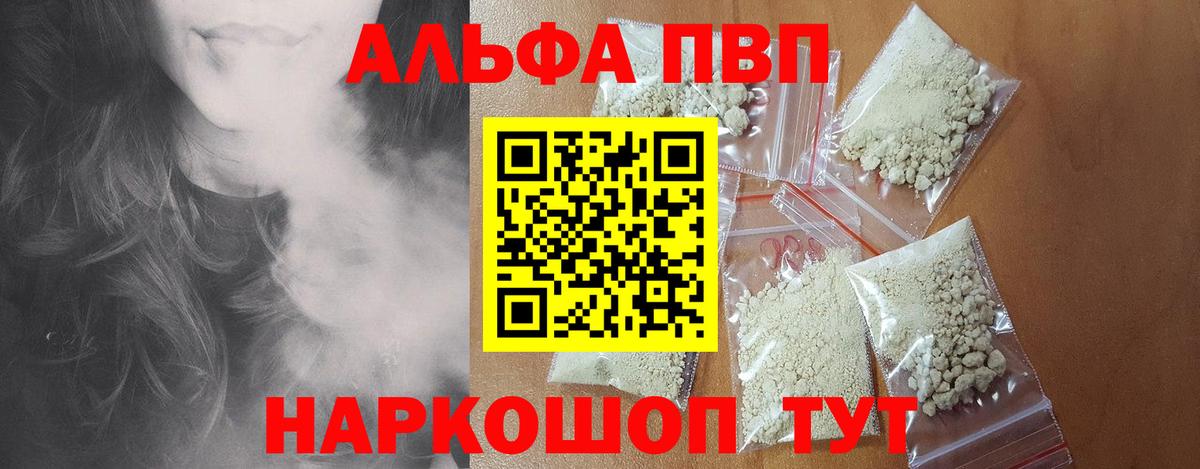 Alfa_PVP мука Избербаш