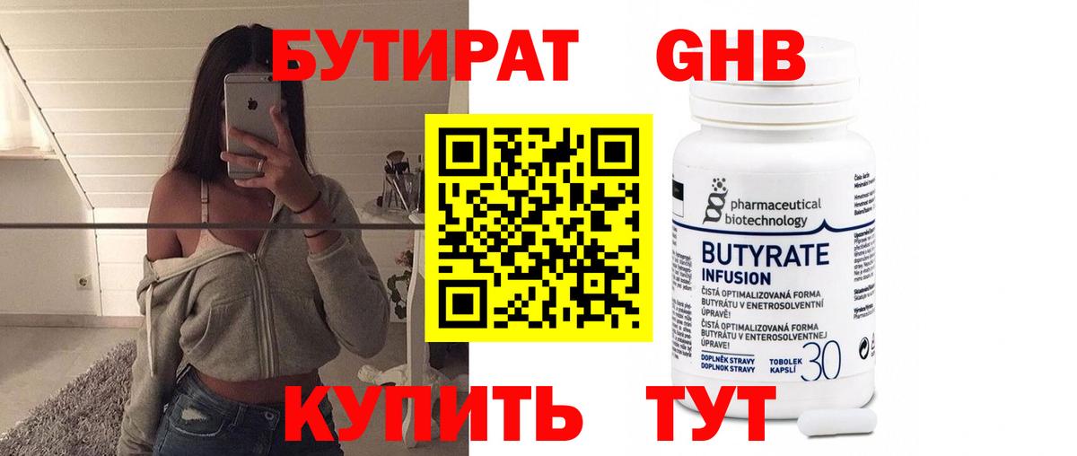 БУТИРАТ бутик Избербаш