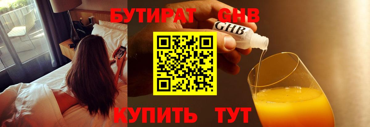 Бутират буратино  Вход с VPN  Избербаш 