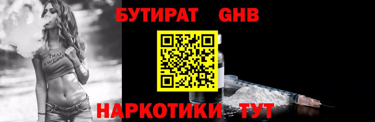 Бутират BDO  Избербаш 