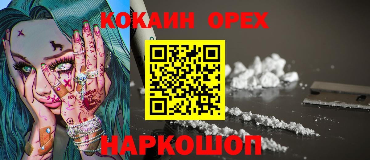 COCAIN Колумбийский  КОКАИН VHQ  Избербаш  Вход с VPN 