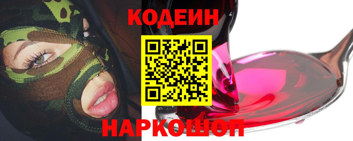 Codein Purple Drank  где продают   Избербаш  Codein Purple Drank 