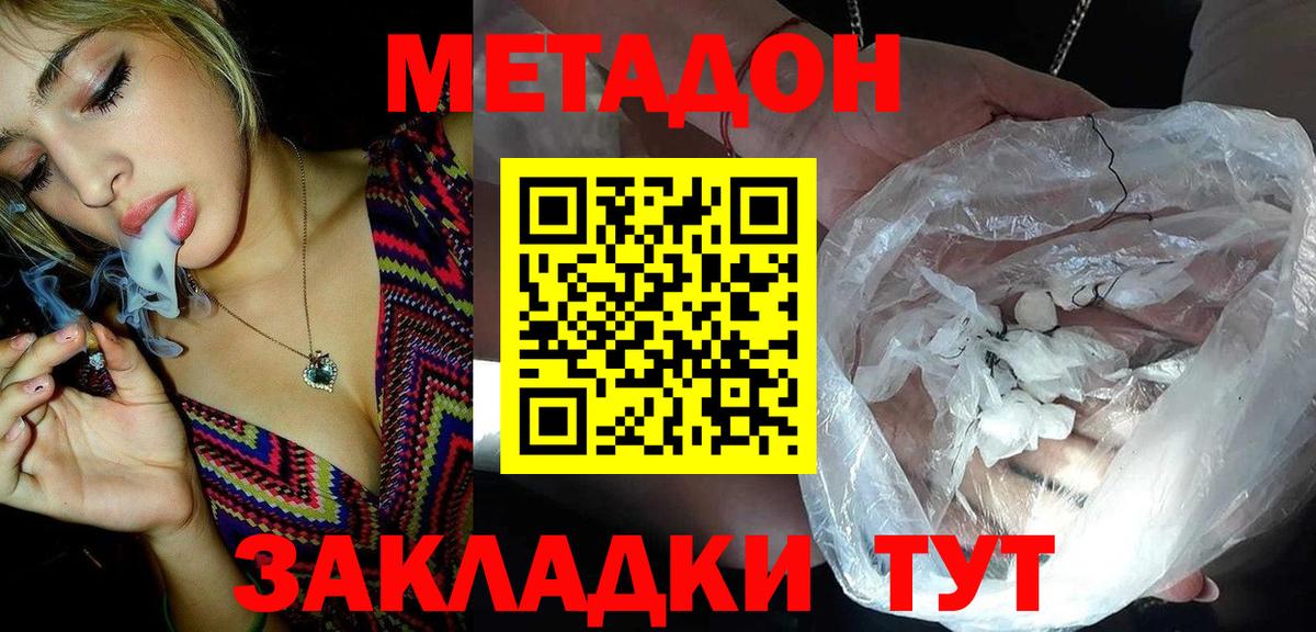 МЕТАДОН мёд Избербаш