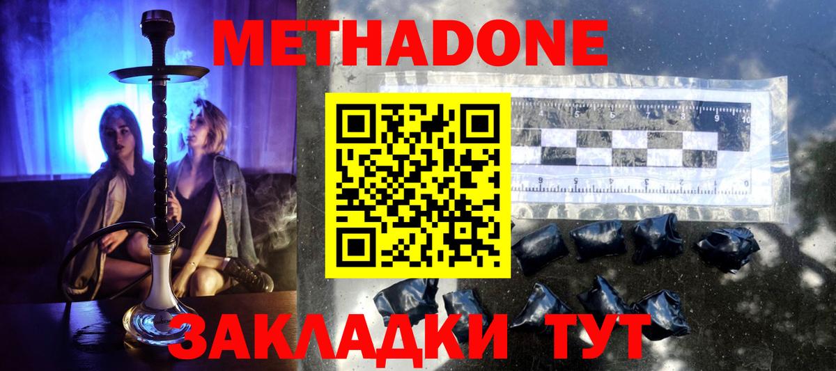 МЕТАДОН methadone  Вход с VPN  Метадон мёд  Избербаш 
