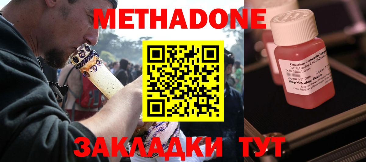 Метадон мёд Избербаш