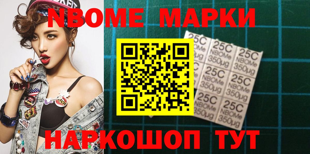 Марки N-bome 1,8мг Избербаш